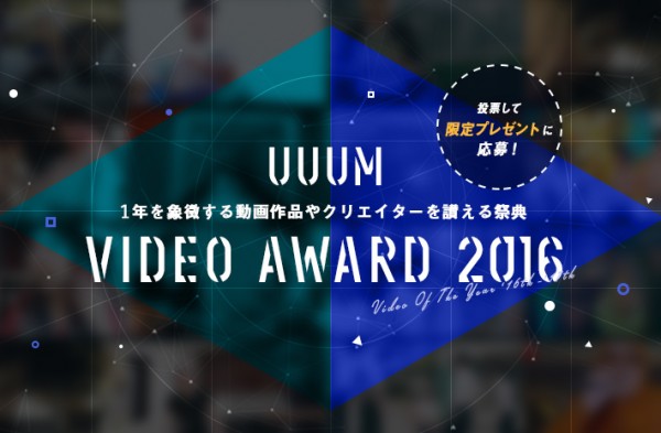 UUUM VIDEO AWARD 2016