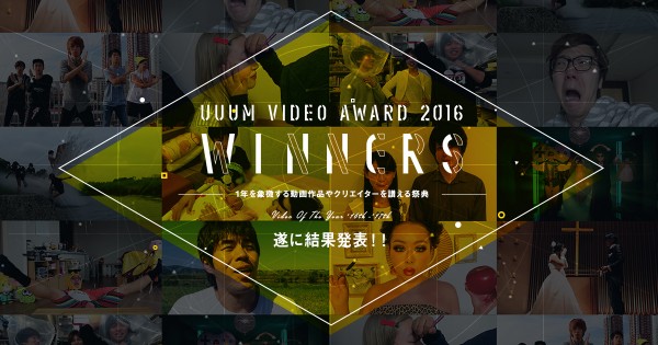 UUUM VIDEO AWARD 2016