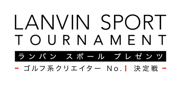 UUUM GOLF、対決動画でNo.1を決めるマッチプレートーナメント「LANVIN SPORT TOURNAMENT ランバン スポール プレゼンツ  -ゴルフ系クリエイターNo.1決定戦-」を開催！ | UUUM株式会社（ウーム株式会社）